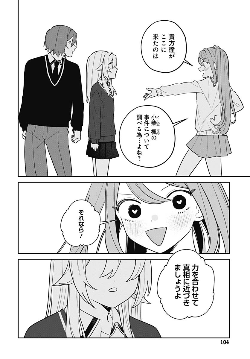Ai da to ka Fukushuu da to ka Chapter 11 30ページ