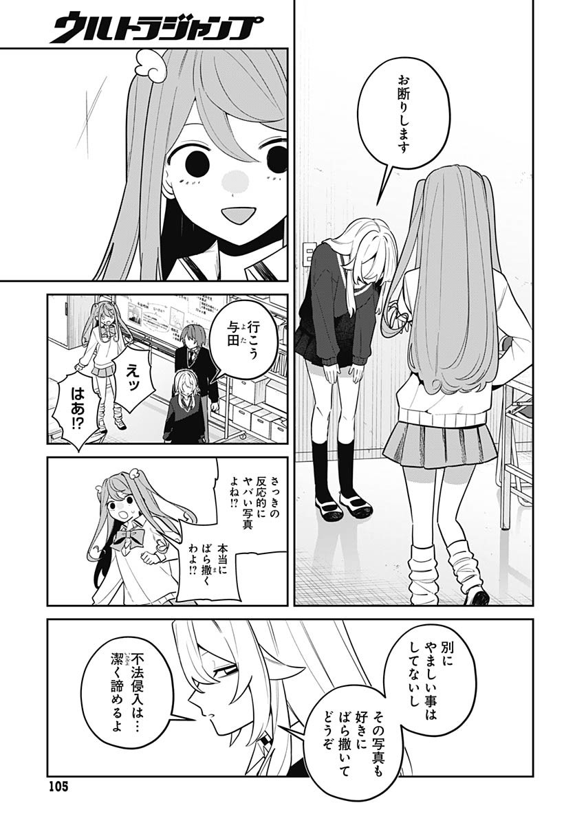 Ai da to ka Fukushuu da to ka Chapter 11 31ページ