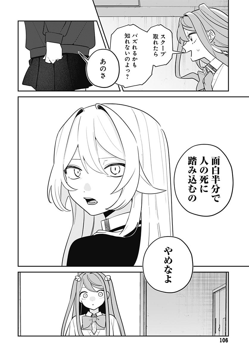 Ai da to ka Fukushuu da to ka Chapter 11 32ページ