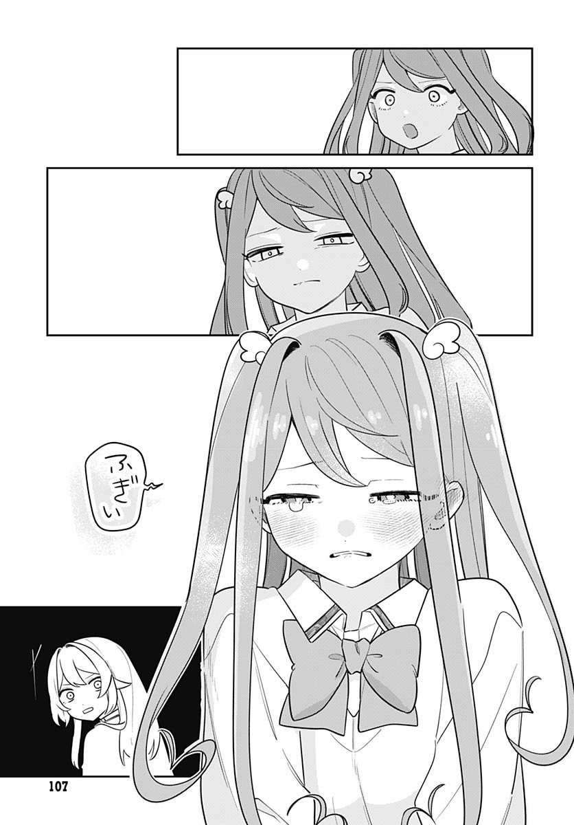 Ai da to ka Fukushuu da to ka Chapter 11 33ページ