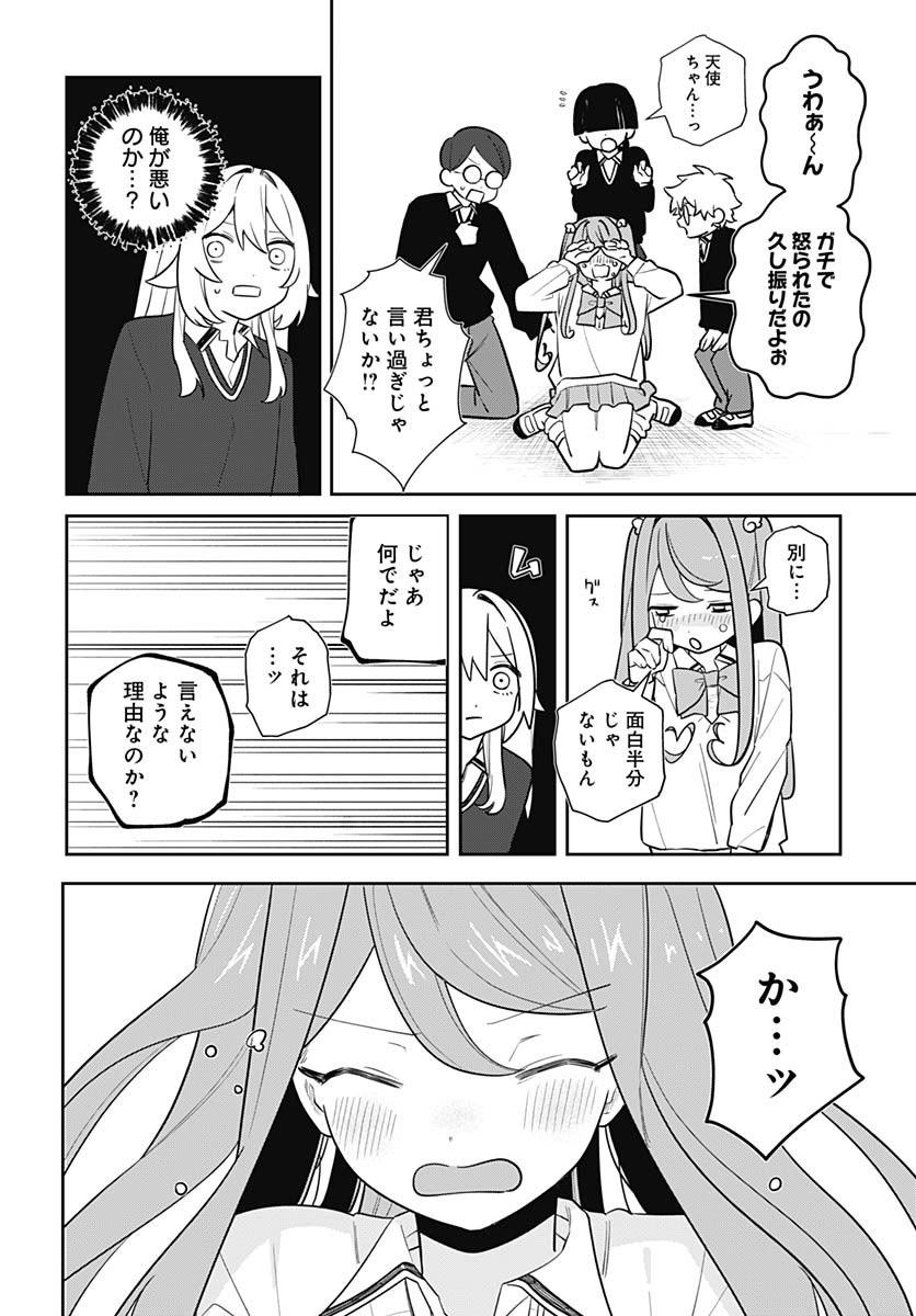 Ai da to ka Fukushuu da to ka Chapter 11 34ページ