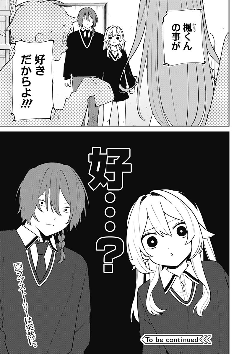 Ai da to ka Fukushuu da to ka Chapter 11 35ページ