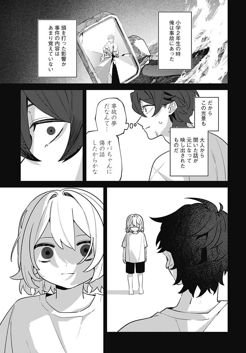 Ai da to ka Fukushuu da to ka Chapter 11 5ページ