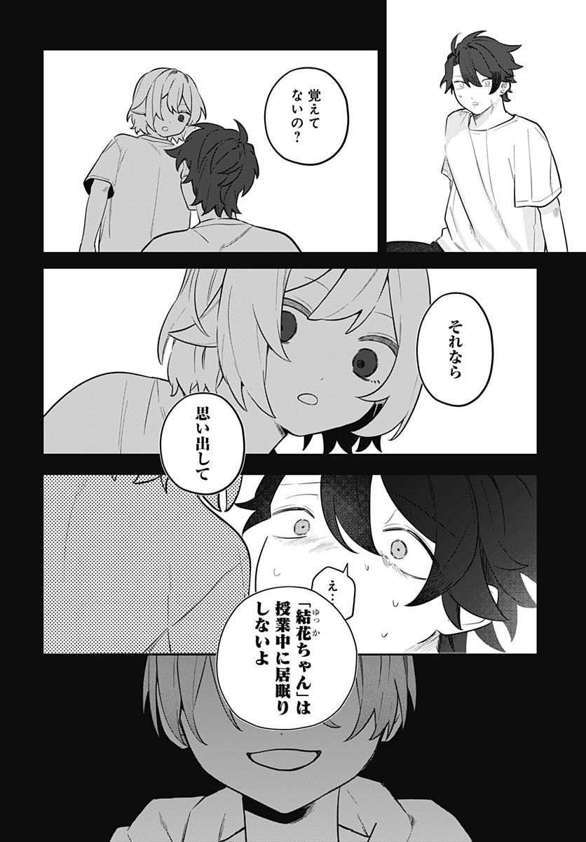 Ai da to ka Fukushuu da to ka Chapter 11 6ページ