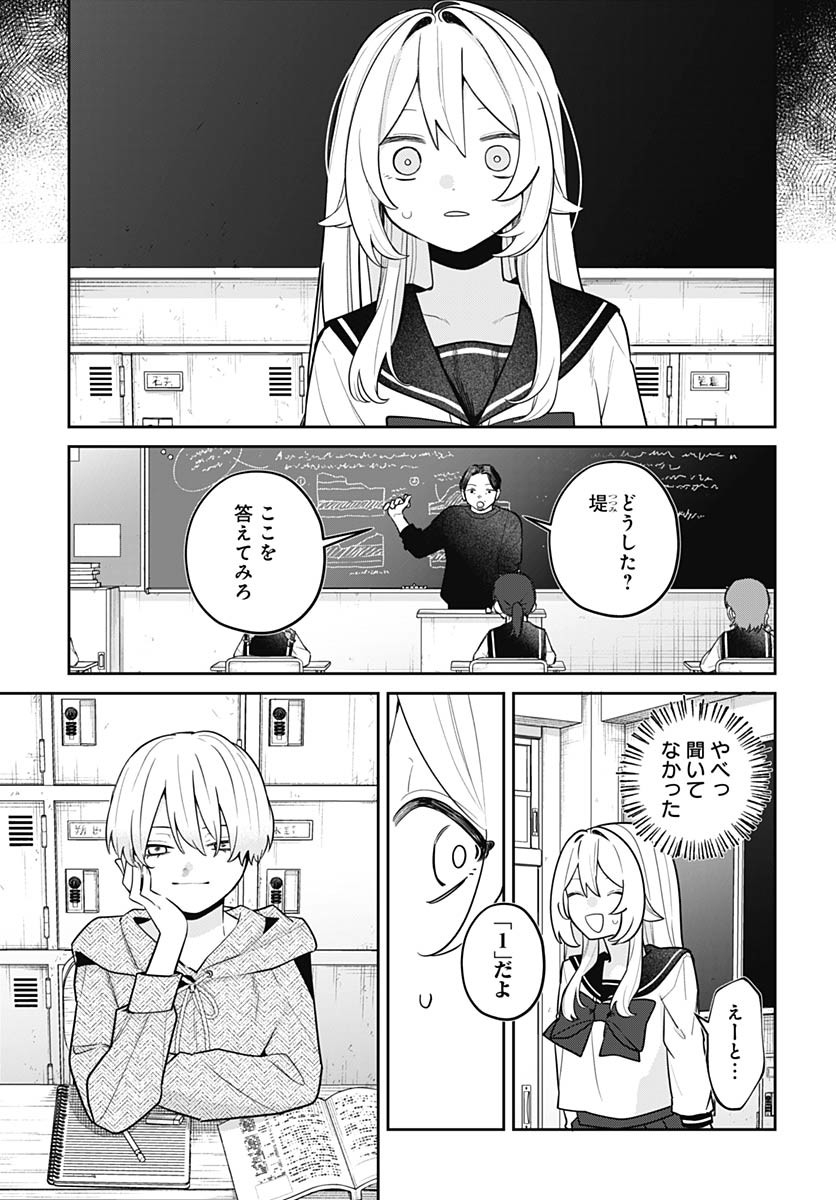 Ai da to ka Fukushuu da to ka Chapter 11 7ページ