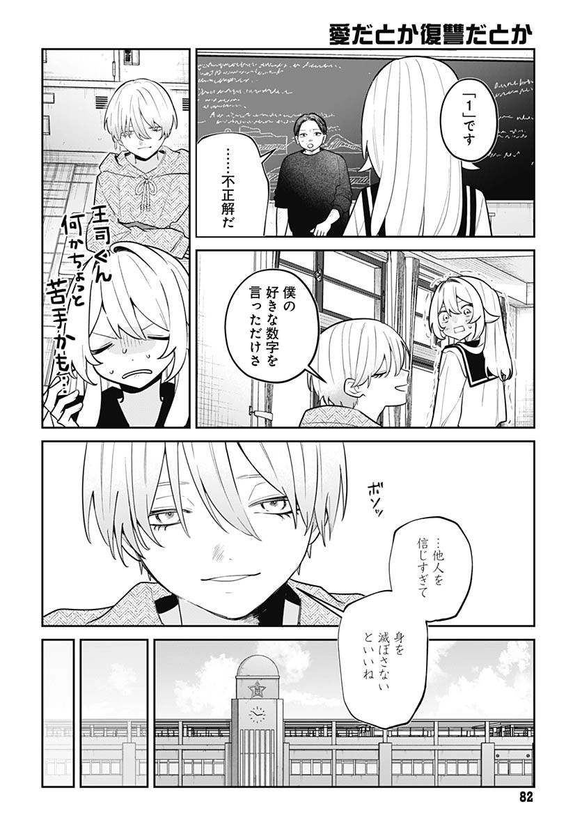 Ai da to ka Fukushuu da to ka Chapter 11 8ページ