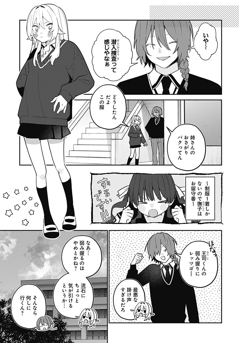 Ai da to ka Fukushuu da to ka Chapter 11 9ページ