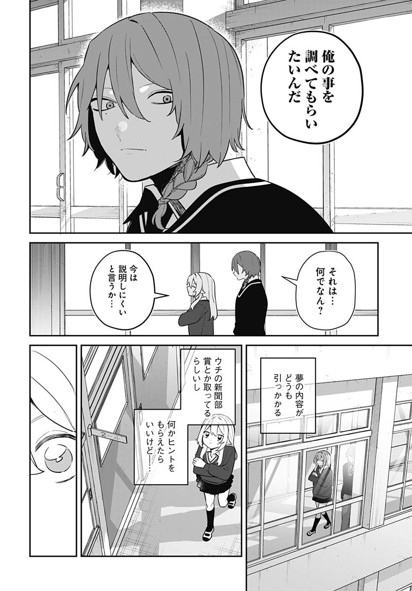 Ai da to ka Fukushuu da to ka Chapter 11 10ページ