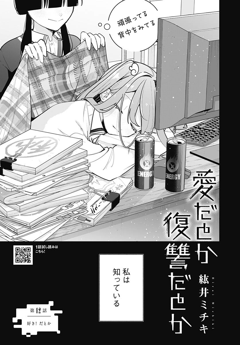 Ai da to ka Fukushuu da to ka Chapter 12 1ページ
