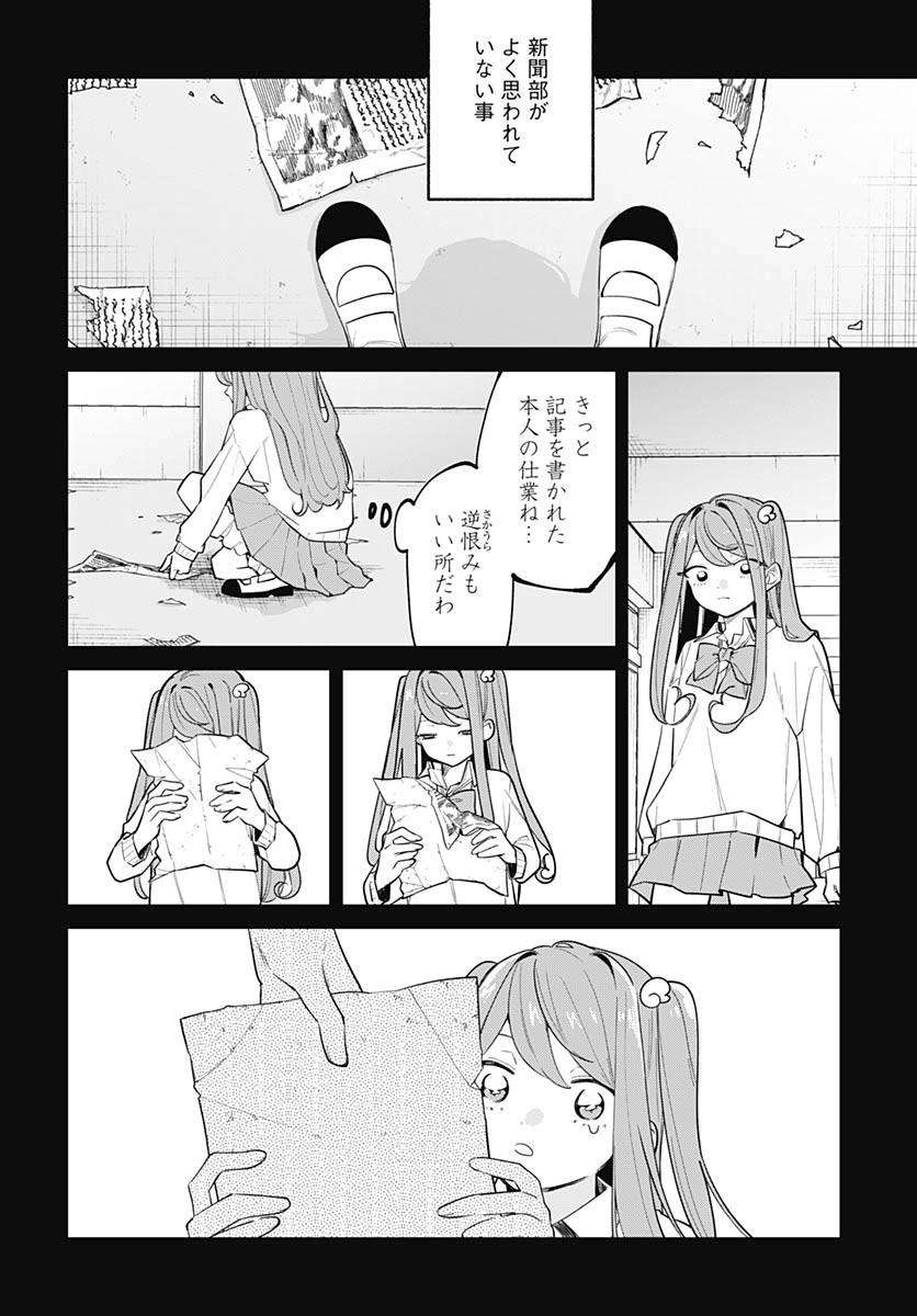 Ai da to ka Fukushuu da to ka Chapter 12 2ページ