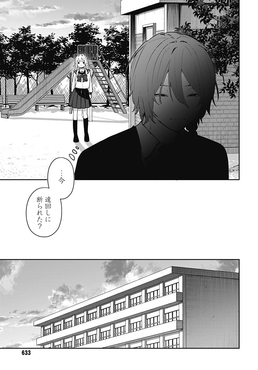 Ai da to ka Fukushuu da to ka Chapter 12 11ページ