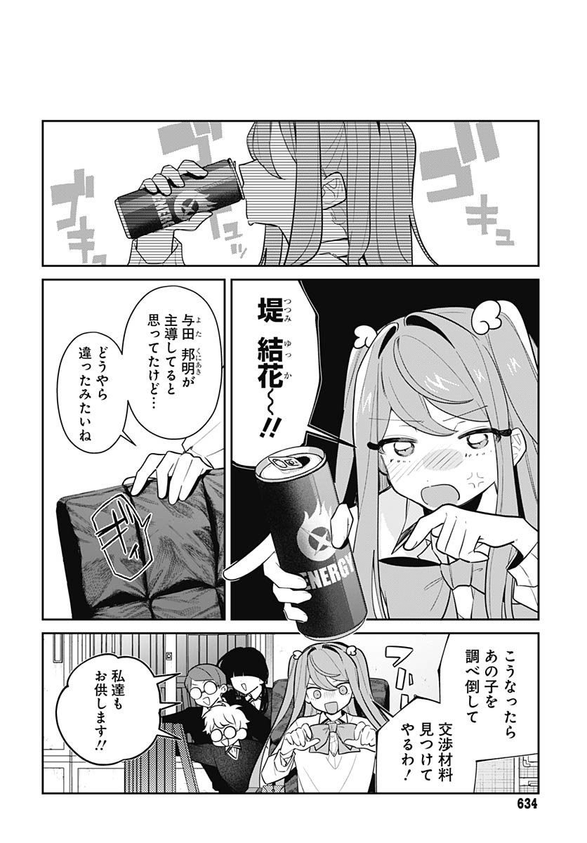 Ai da to ka Fukushuu da to ka Chapter 12 12ページ