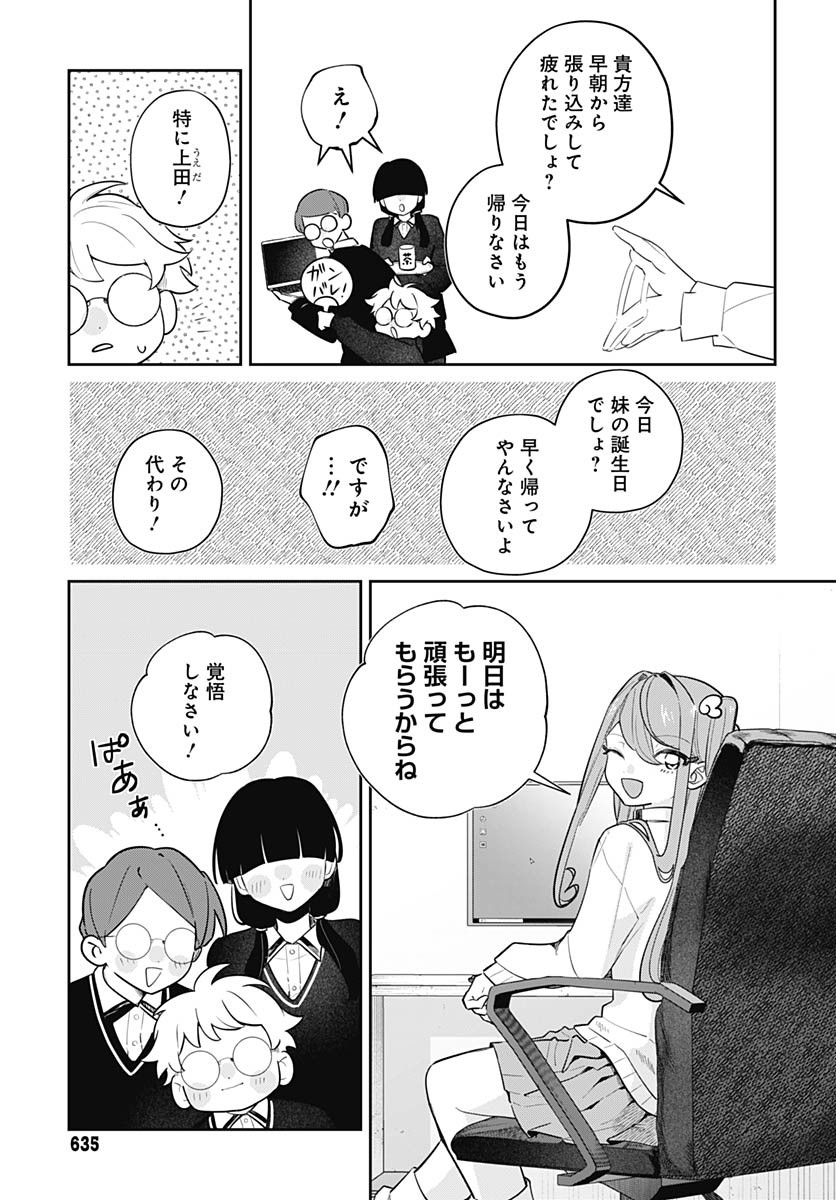 Ai da to ka Fukushuu da to ka Chapter 12 13ページ