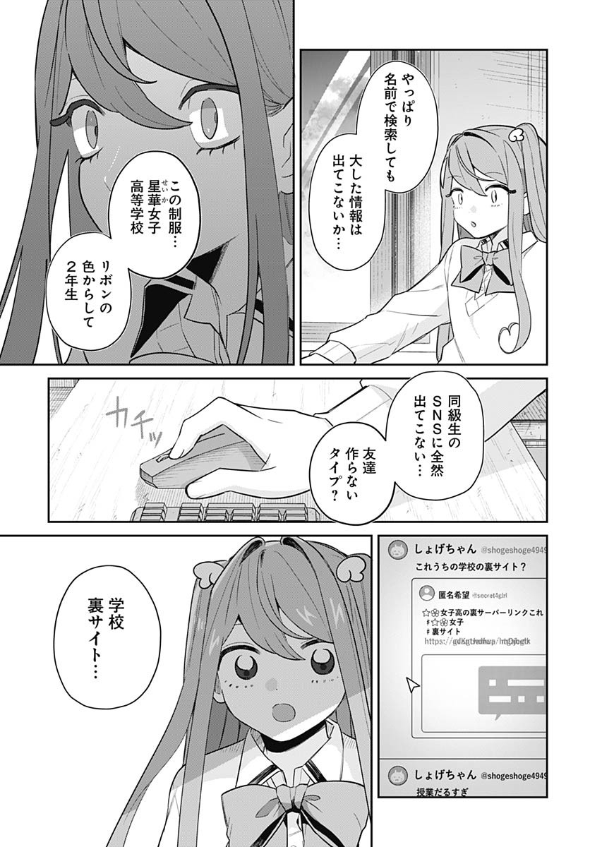 Ai da to ka Fukushuu da to ka Chapter 12 15ページ