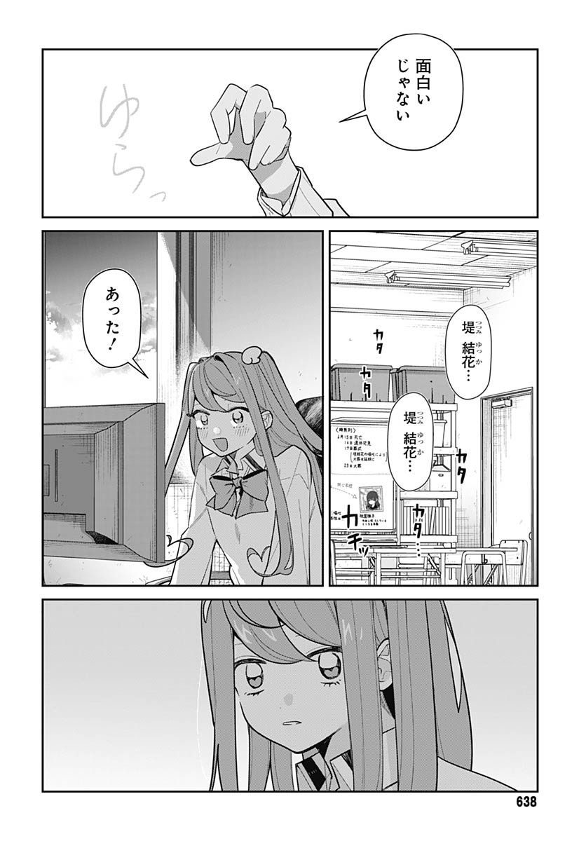 Ai da to ka Fukushuu da to ka Chapter 12 16ページ