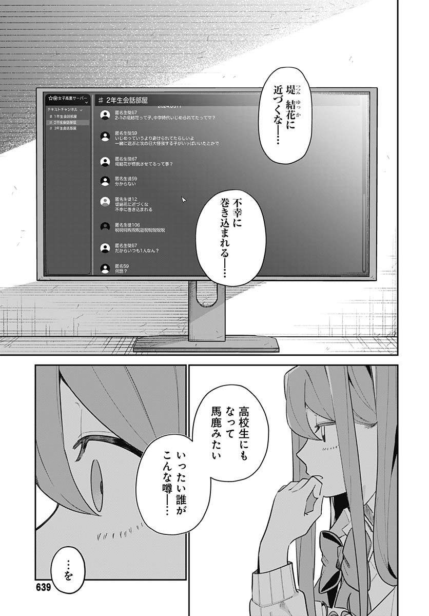 Ai da to ka Fukushuu da to ka Chapter 12 17ページ