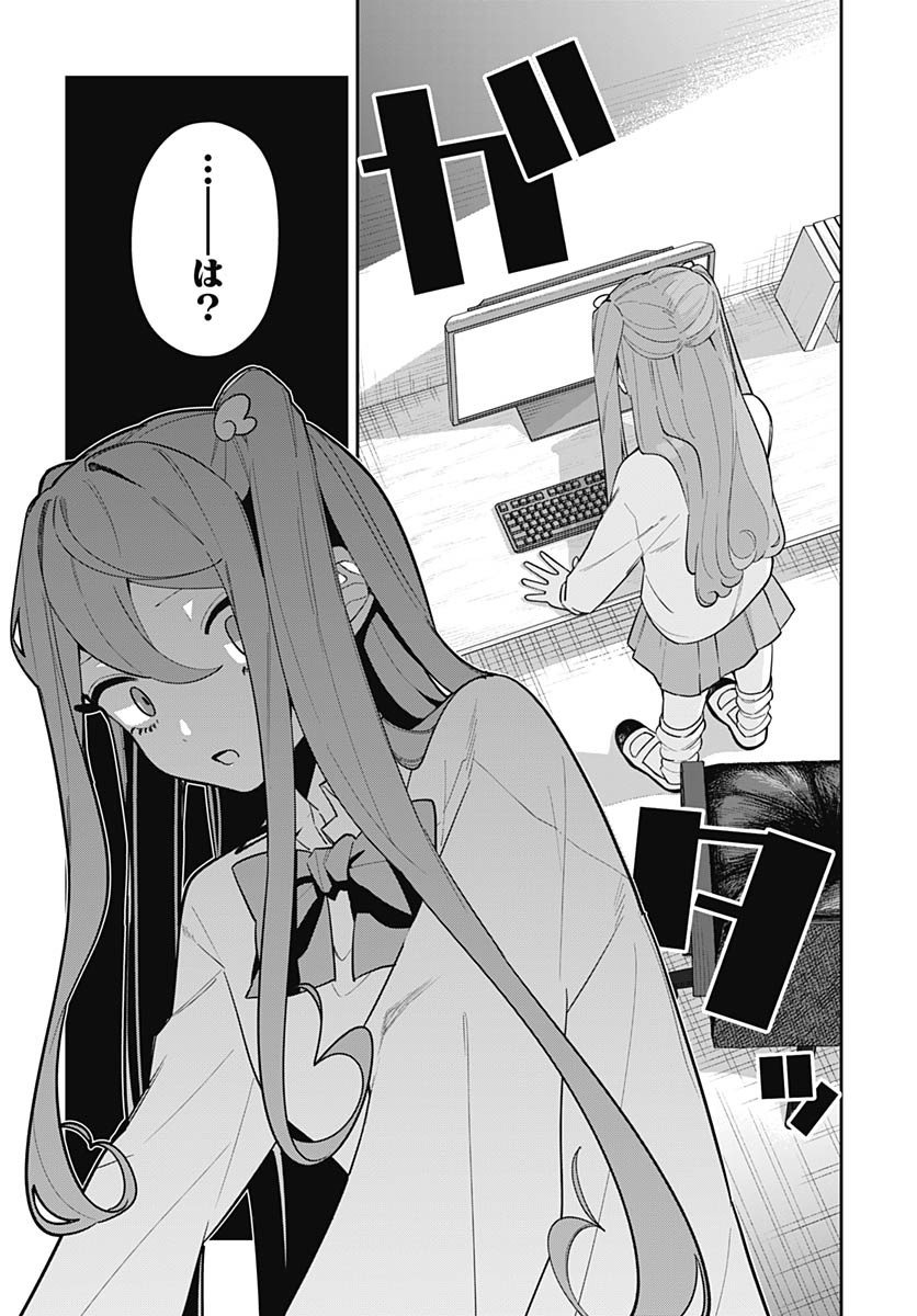Ai da to ka Fukushuu da to ka Chapter 12 18ページ