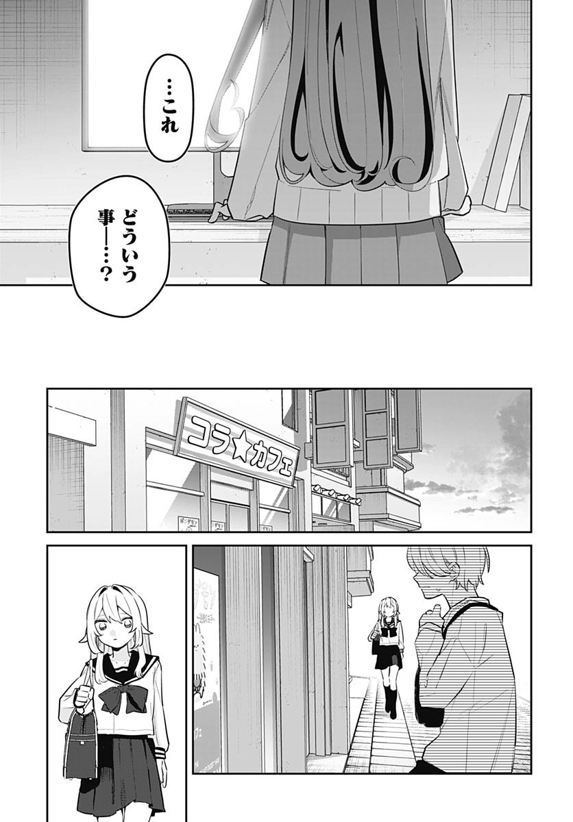 Ai da to ka Fukushuu da to ka Chapter 12 19ページ
