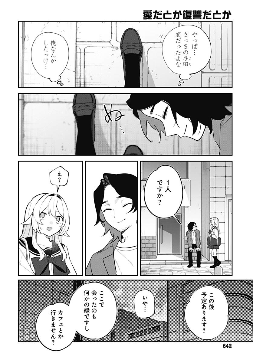 Ai da to ka Fukushuu da to ka Chapter 12 20ページ