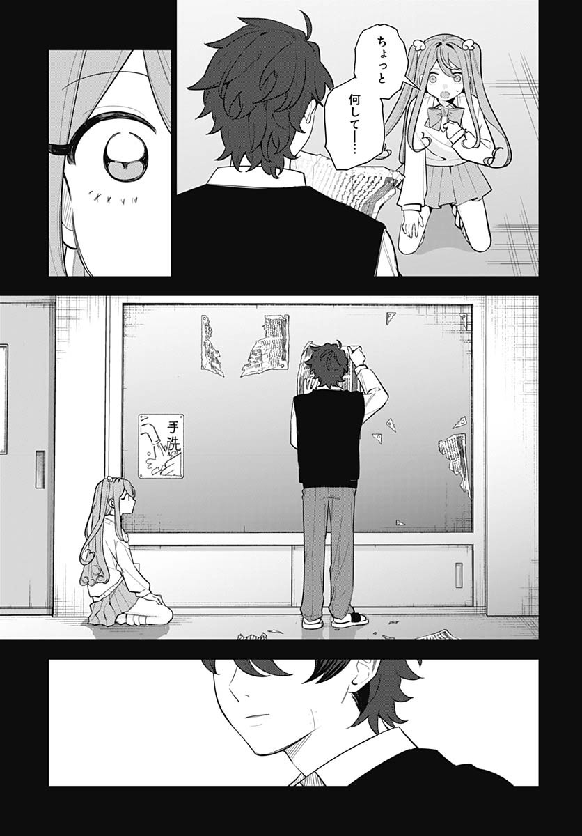Ai da to ka Fukushuu da to ka Chapter 12 3ページ