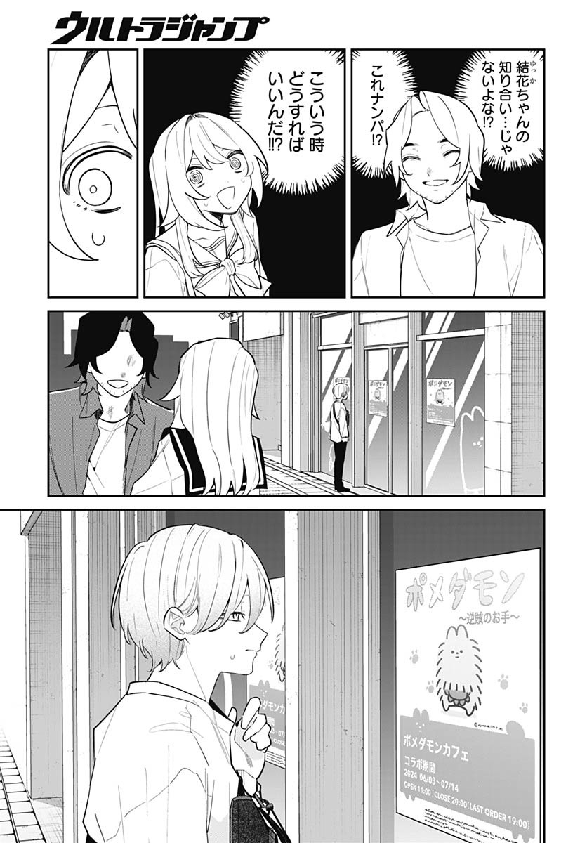 Ai da to ka Fukushuu da to ka Chapter 12 21ページ