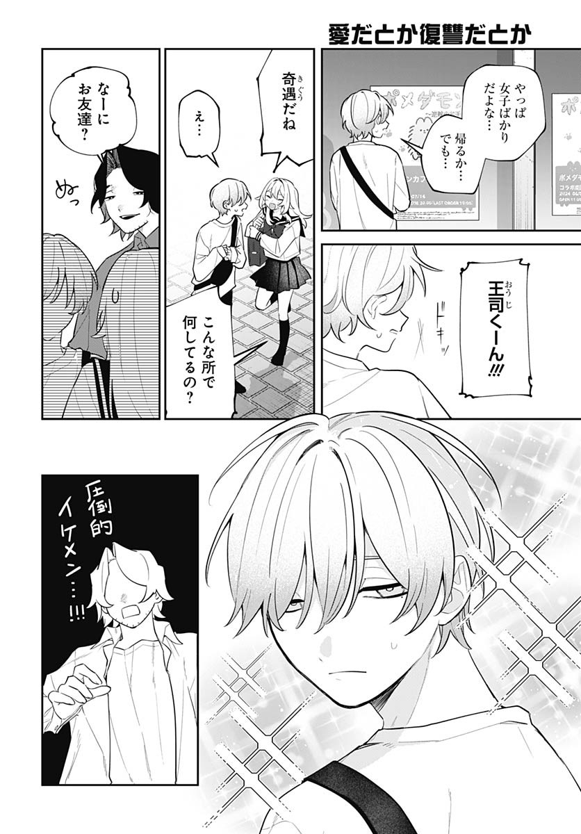 Ai da to ka Fukushuu da to ka Chapter 12 22ページ