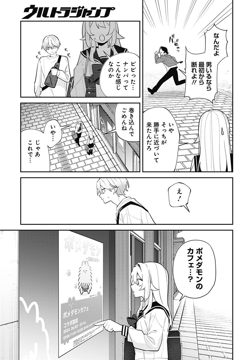 Ai da to ka Fukushuu da to ka Chapter 12 23ページ
