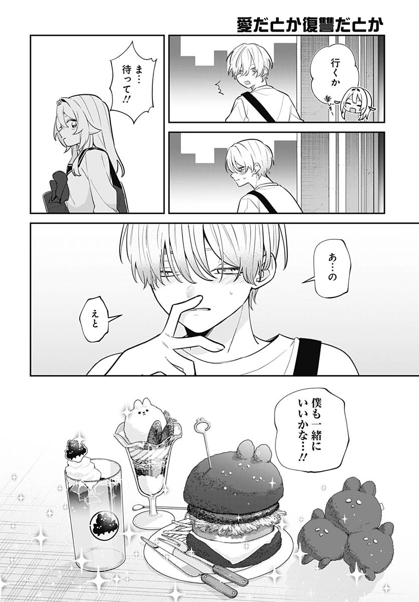 Ai da to ka Fukushuu da to ka Chapter 12 24ページ