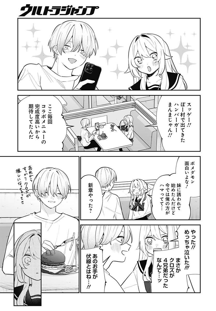 Ai da to ka Fukushuu da to ka Chapter 12 25ページ