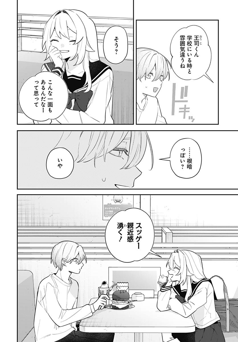 Ai da to ka Fukushuu da to ka Chapter 12 26ページ