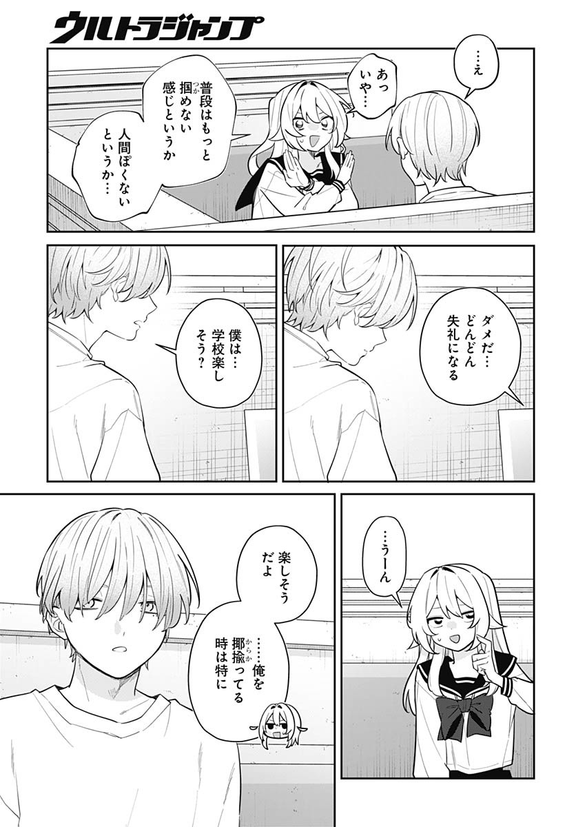 Ai da to ka Fukushuu da to ka Chapter 12 27ページ