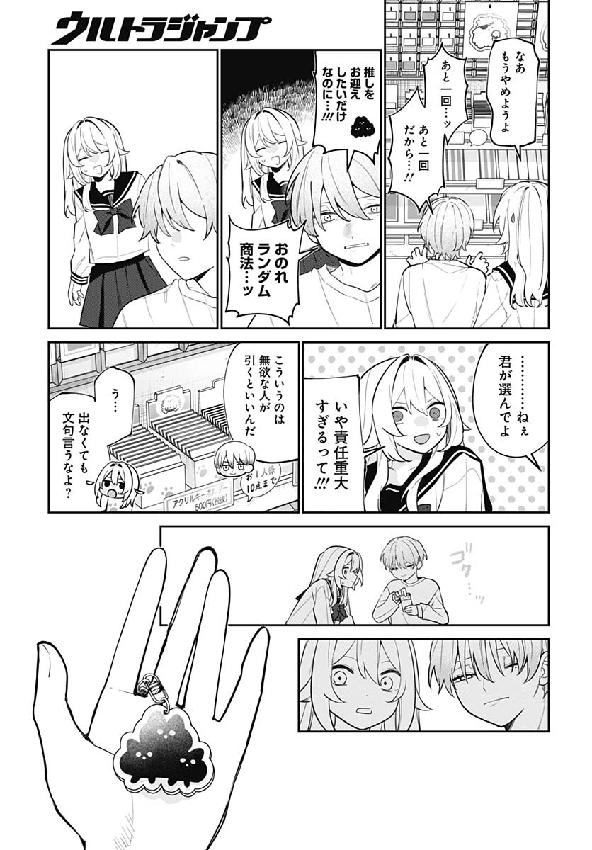 Ai da to ka Fukushuu da to ka Chapter 12 29ページ