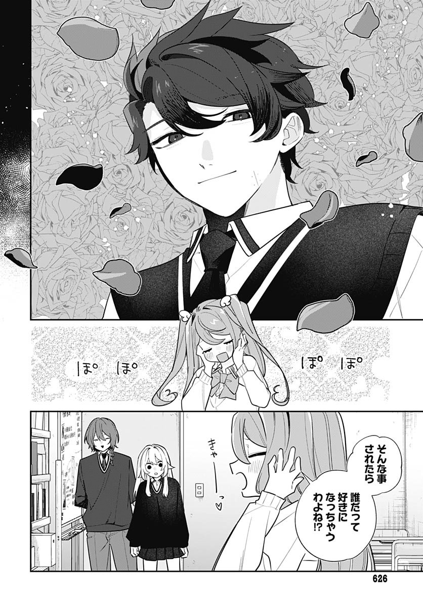 Ai da to ka Fukushuu da to ka Chapter 12 4ページ