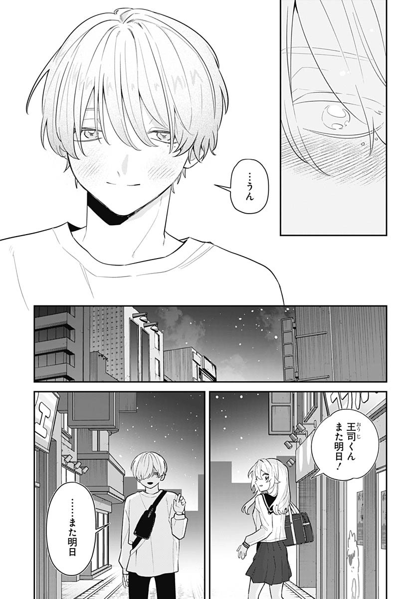 Ai da to ka Fukushuu da to ka Chapter 12 31ページ