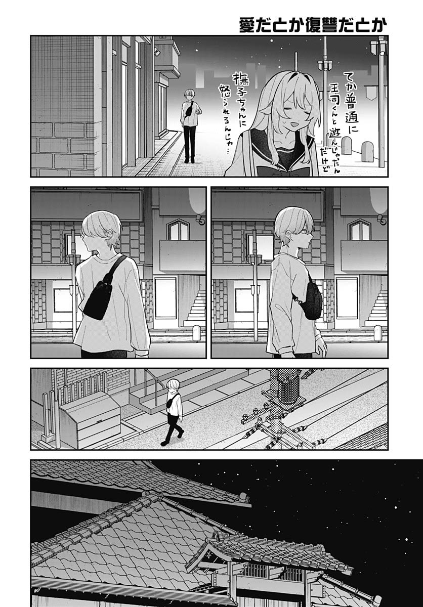 Ai da to ka Fukushuu da to ka Chapter 12 32ページ