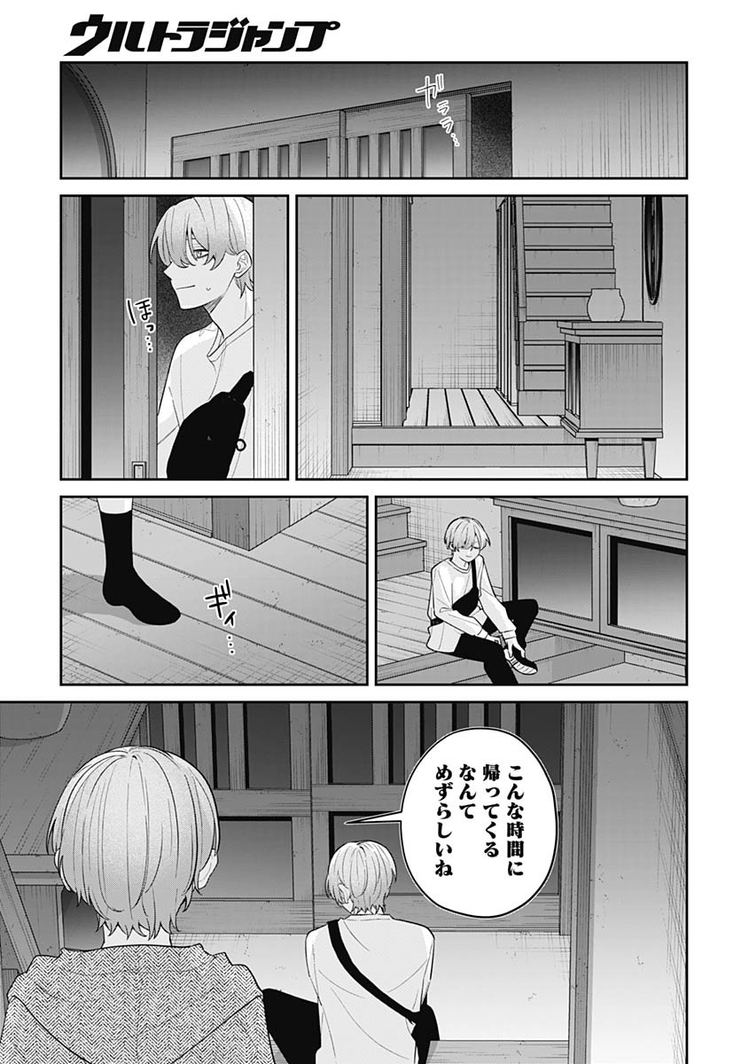 Ai da to ka Fukushuu da to ka Chapter 12 33ページ