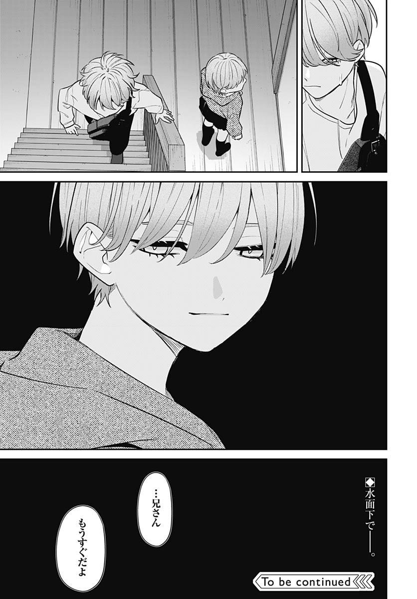 Ai da to ka Fukushuu da to ka Chapter 12 35ページ