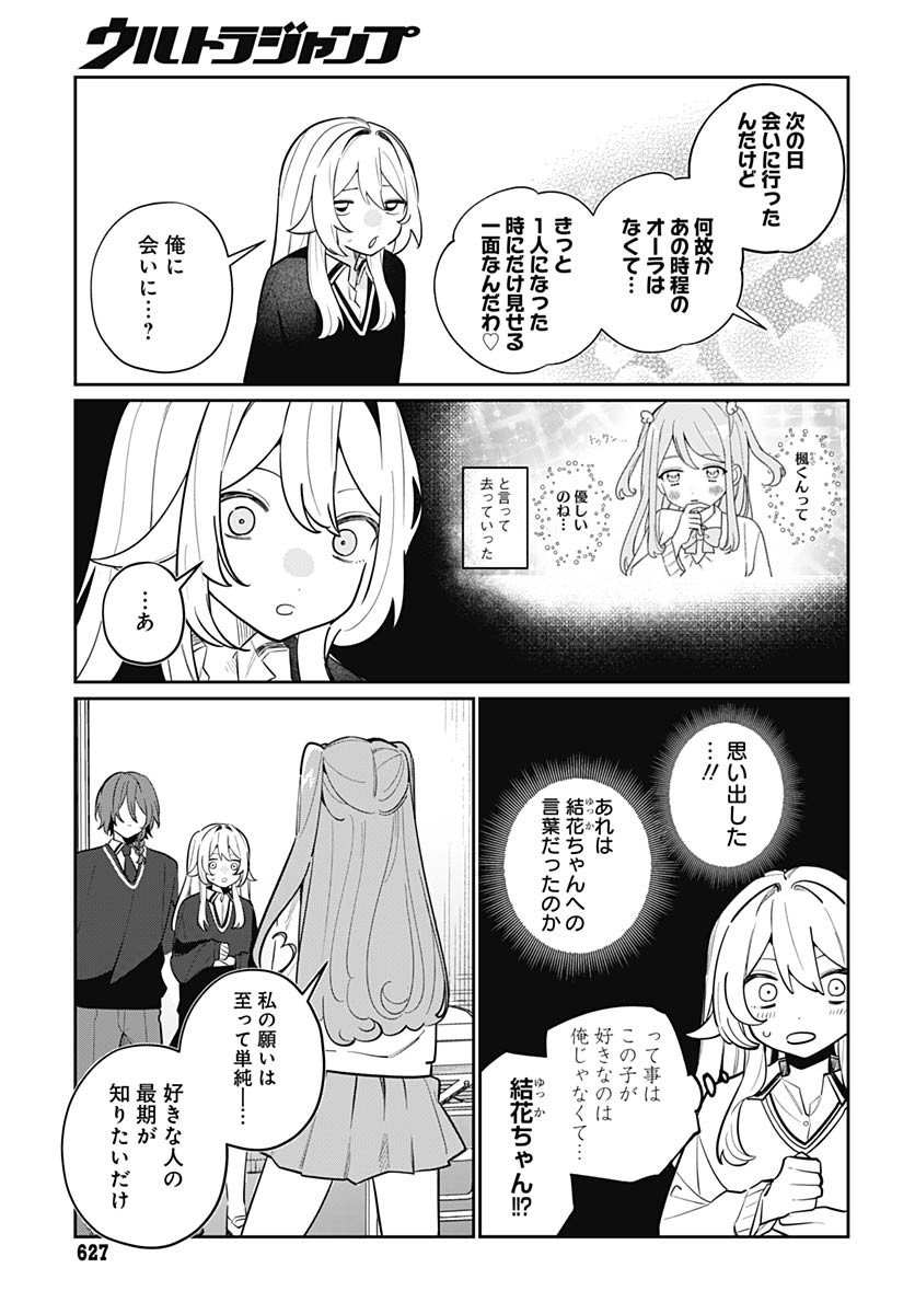 Ai da to ka Fukushuu da to ka Chapter 12 5ページ