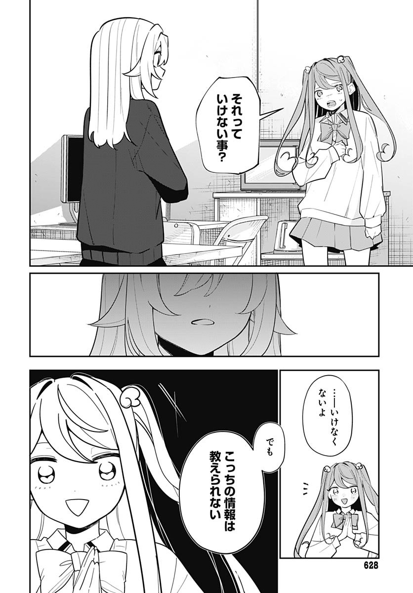 Ai da to ka Fukushuu da to ka Chapter 12 6ページ