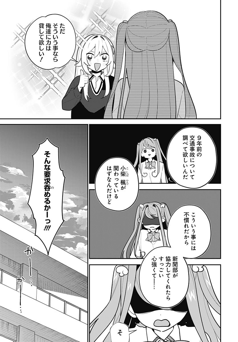 Ai da to ka Fukushuu da to ka Chapter 12 7ページ