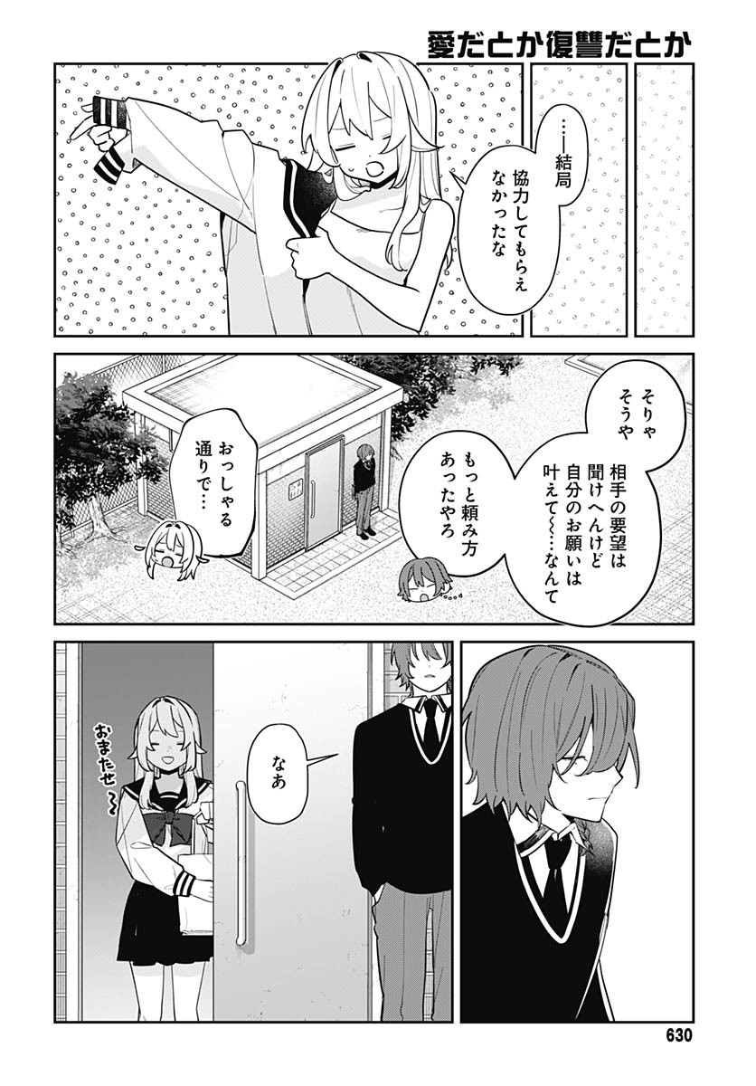 Ai da to ka Fukushuu da to ka Chapter 12 8ページ