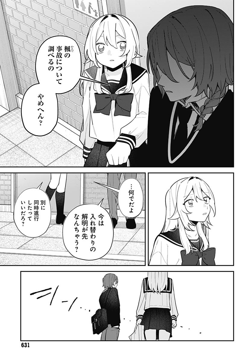 Ai da to ka Fukushuu da to ka Chapter 12 9ページ