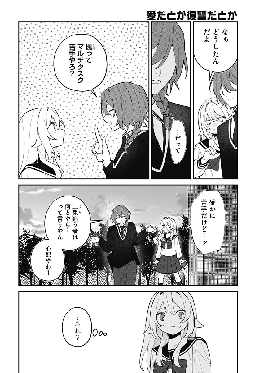 Ai da to ka Fukushuu da to ka Chapter 12 10ページ
