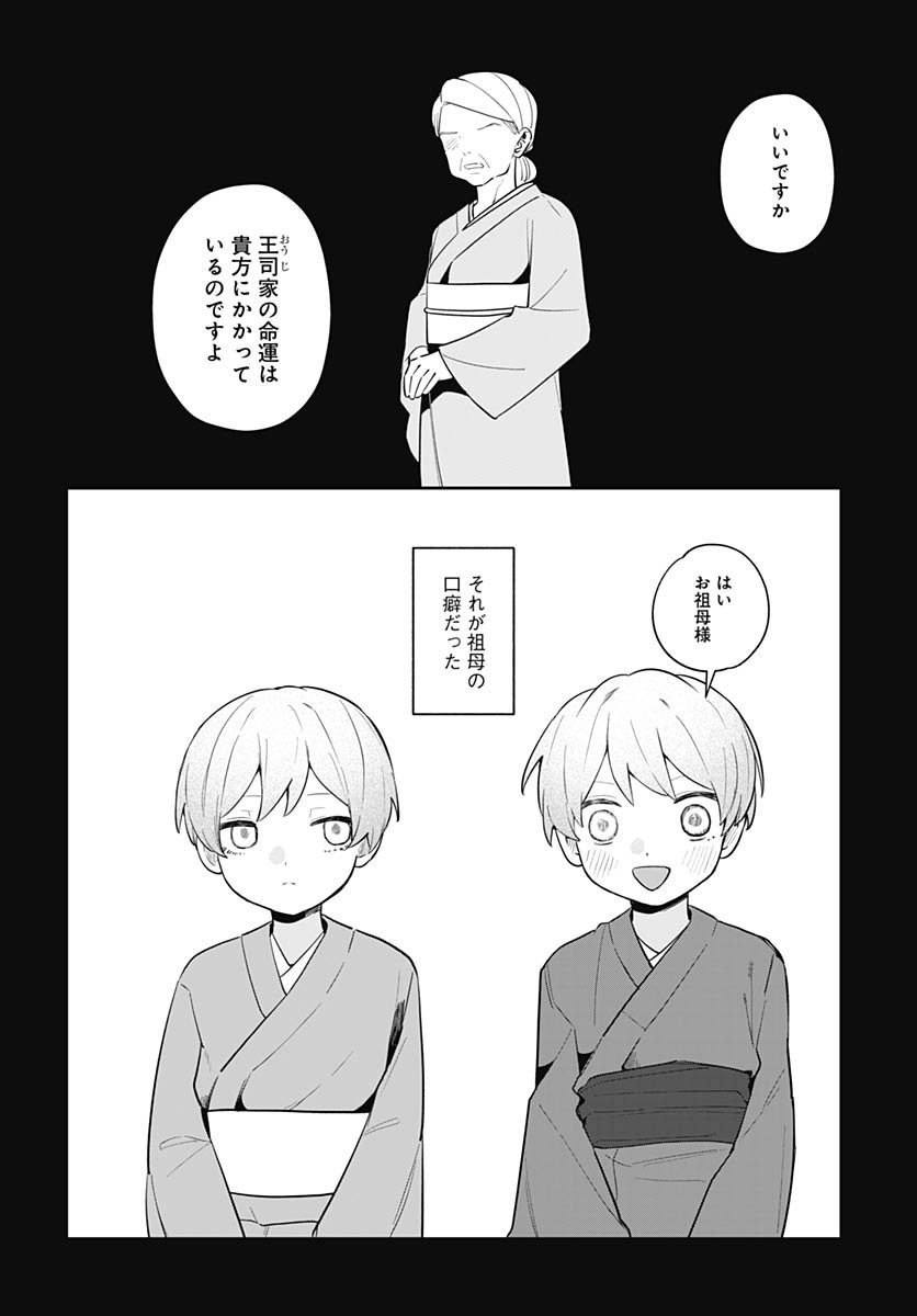 Ai da to ka Fukushuu da to ka Chapter 13 2ページ