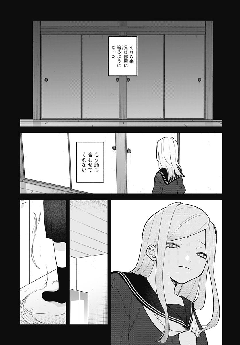 Ai da to ka Fukushuu da to ka Chapter 13 11ページ