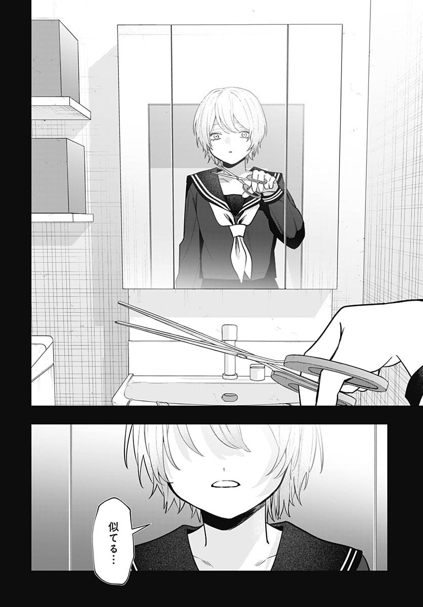 Ai da to ka Fukushuu da to ka Chapter 13 12ページ