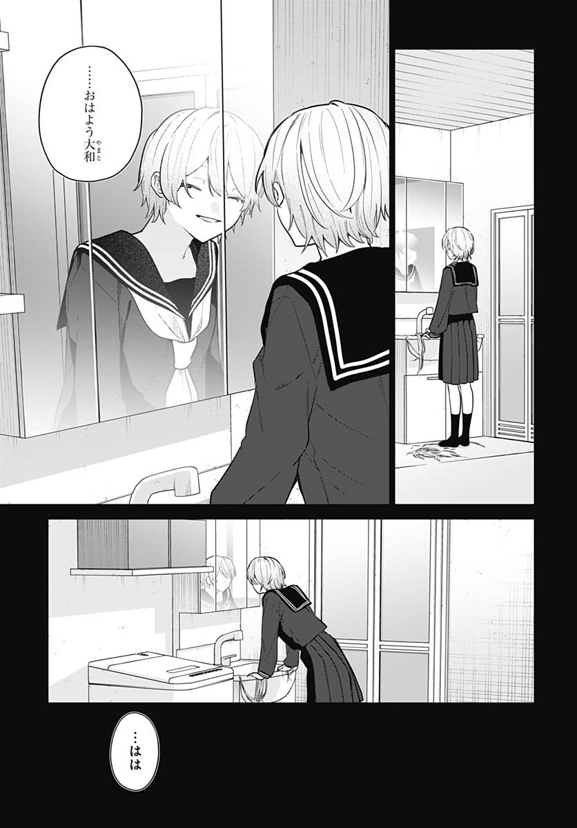 Ai da to ka Fukushuu da to ka Chapter 13 13ページ