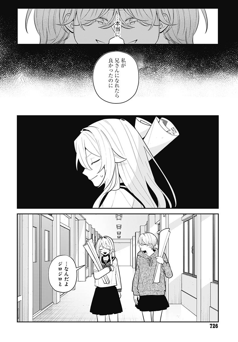 Ai da to ka Fukushuu da to ka Chapter 13 14ページ