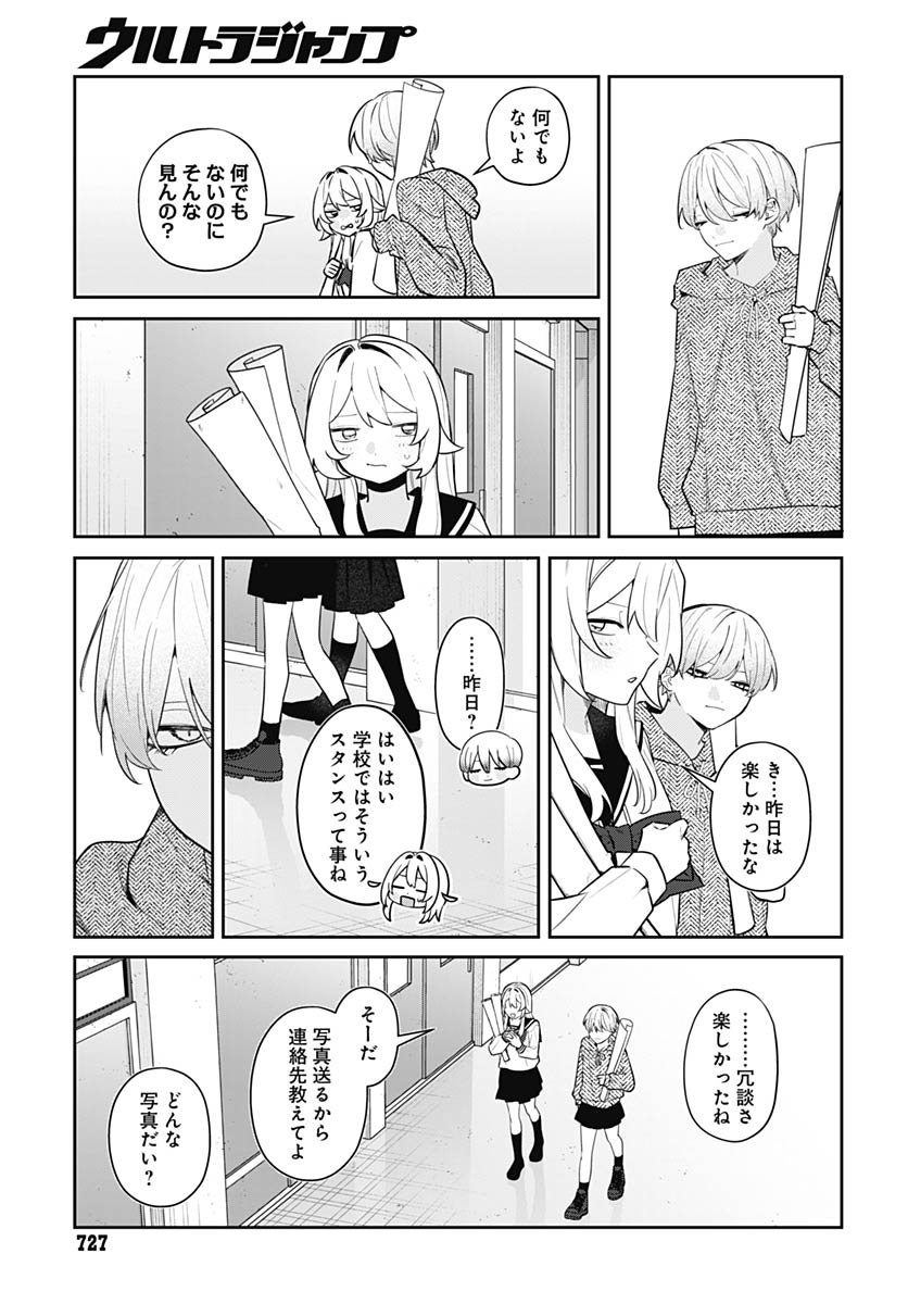 Ai da to ka Fukushuu da to ka Chapter 13 15ページ