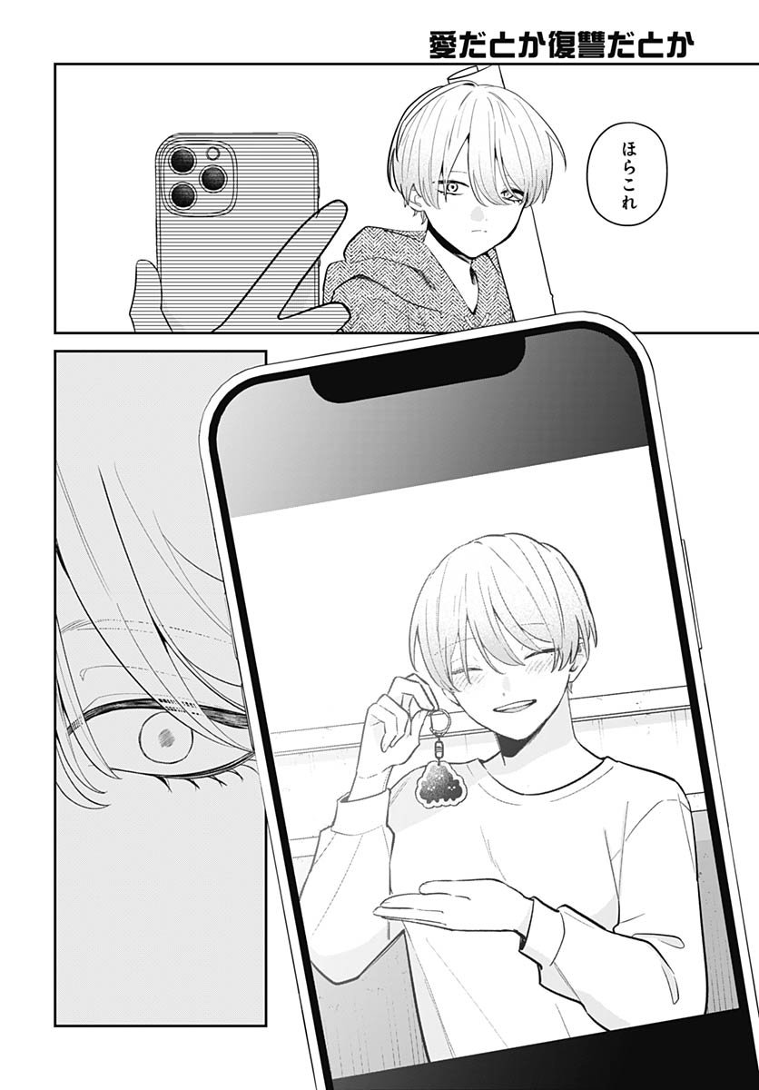 Ai da to ka Fukushuu da to ka Chapter 13 16ページ